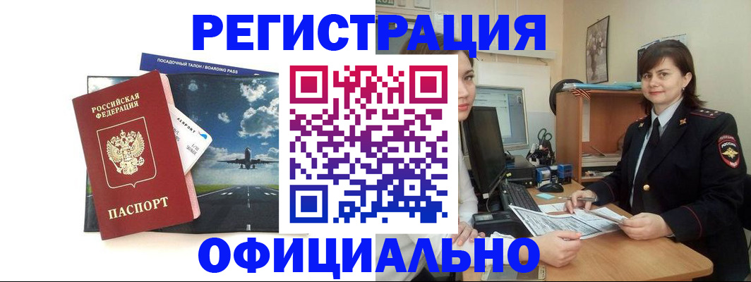 прописка поиск в Курске