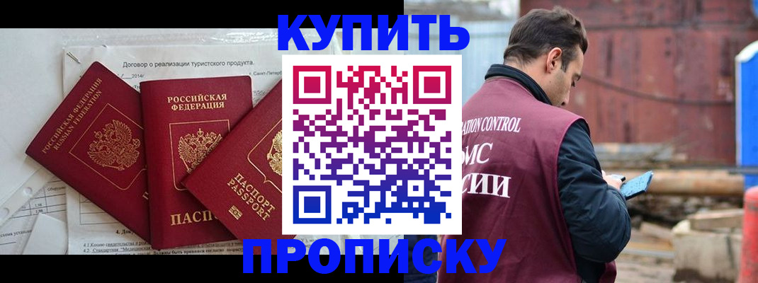 временная регистрация купить в Курске