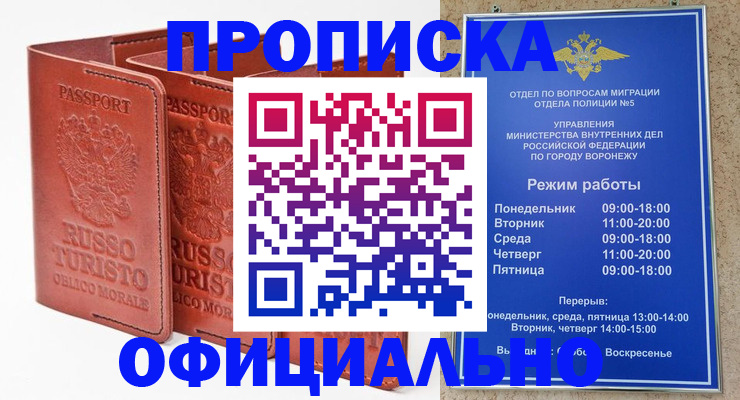 временная регистрация купить в Курске