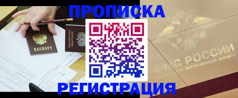 временная регистрация гарантия в Курске