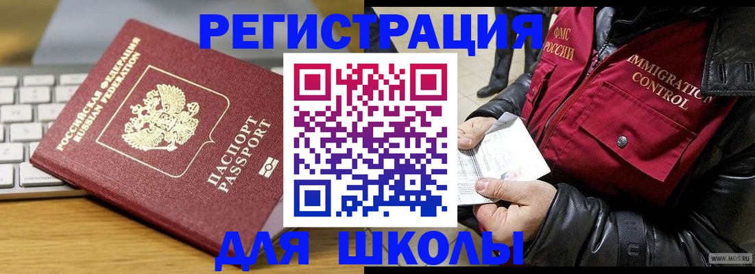 временная прописка в Курске