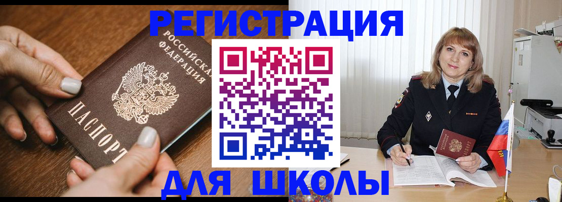 временная прописка в Курске